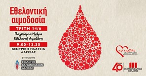 Το Μητροπολιτικό Κολλέγιο διοργανώνει εθελοντική αιμοδοσία στη Λάρισα